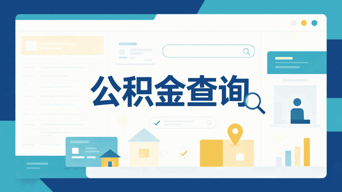 林芝正规渠道公积金代提服务额度口径怎么算