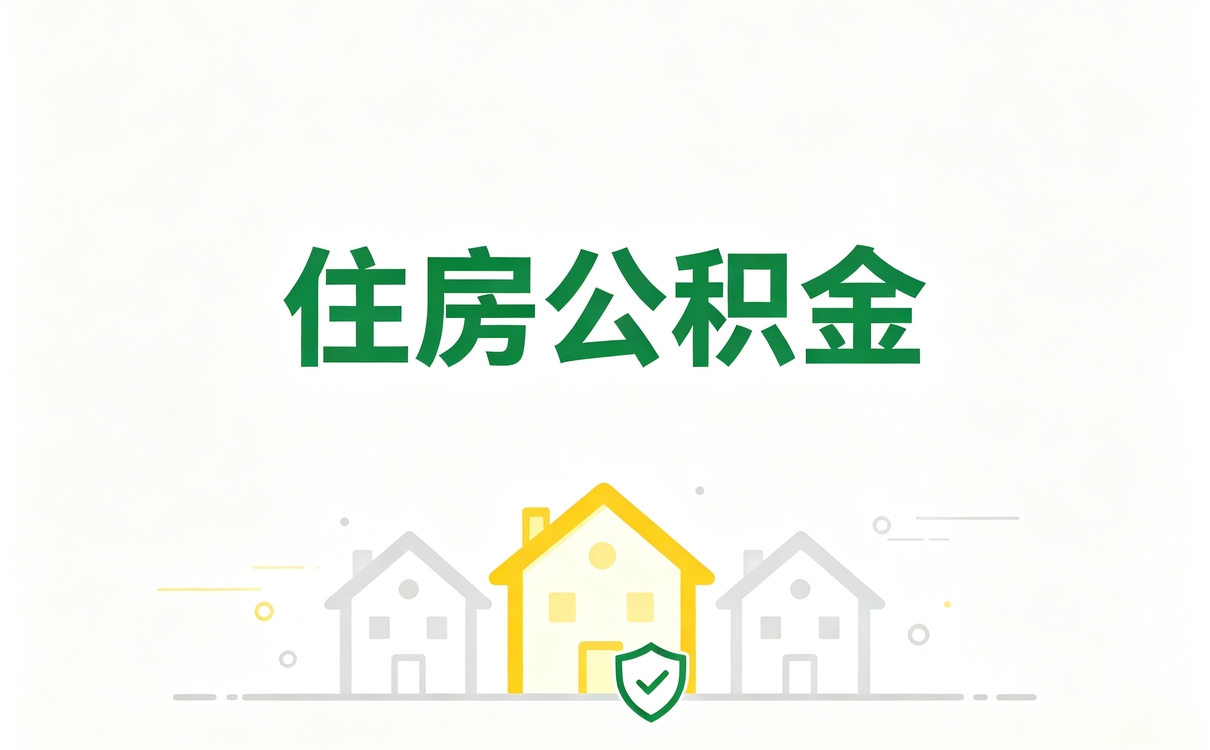 林芝单位离职后公积金可以全部提取吗行不行